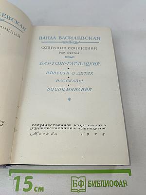 Том шестой: Бартош-Гловацкий. Повести о детях. Рассказы. Воспоминания
