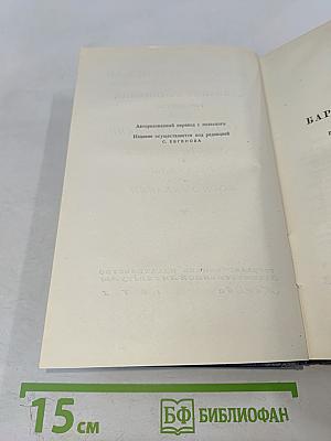Том шестой: Бартош-Гловацкий. Повести о детях. Рассказы. Воспоминания