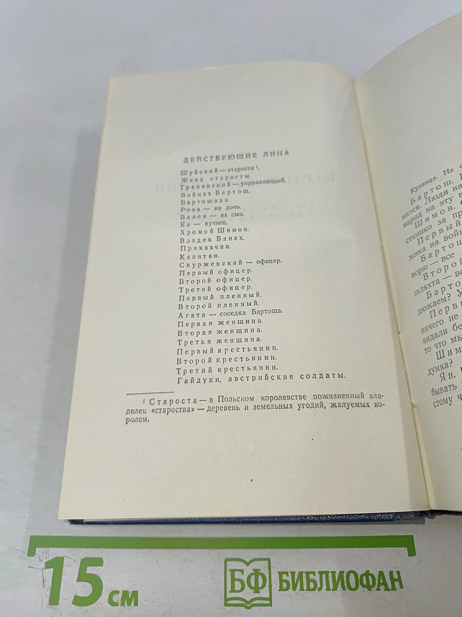 Том шестой: Бартош-Гловацкий. Повести о детях. Рассказы. Воспоминания