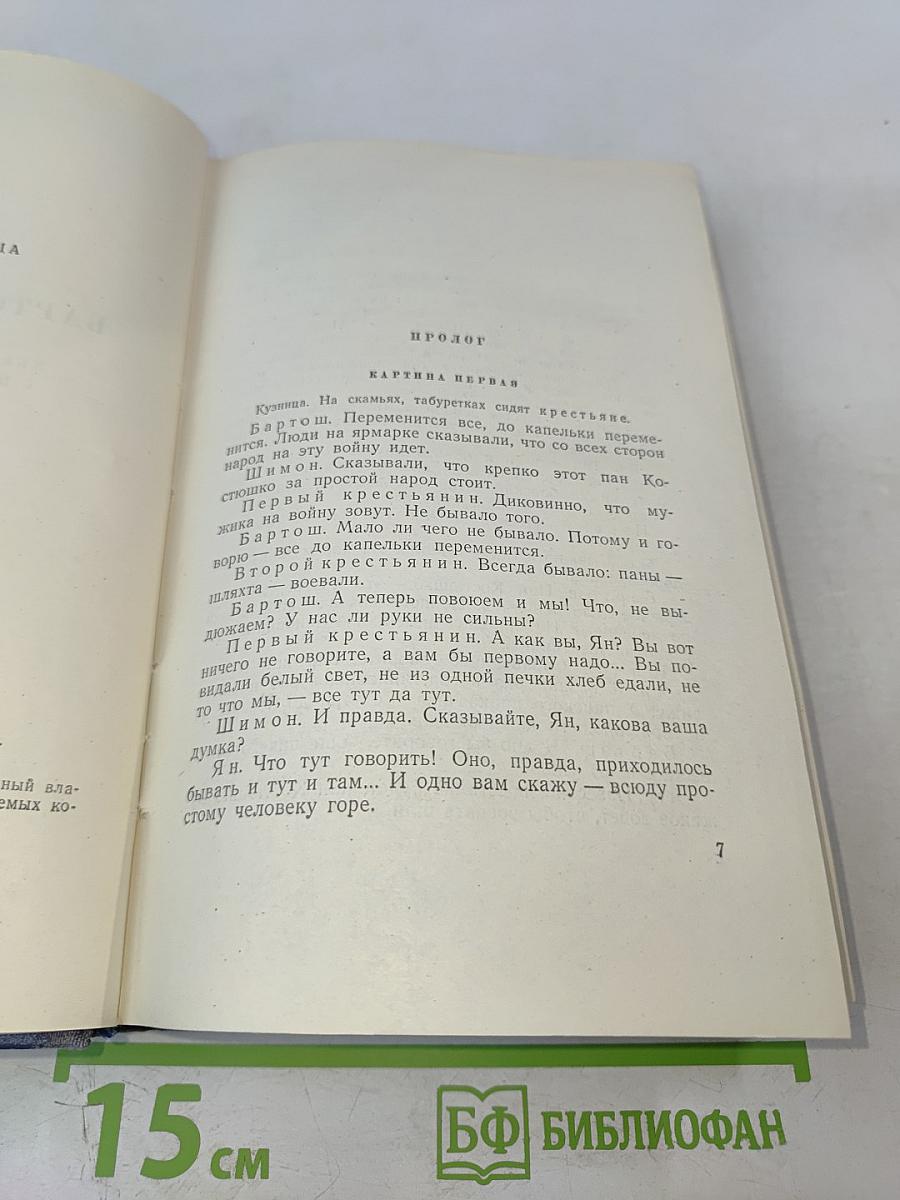 Том шестой: Бартош-Гловацкий. Повести о детях. Рассказы. Воспоминания