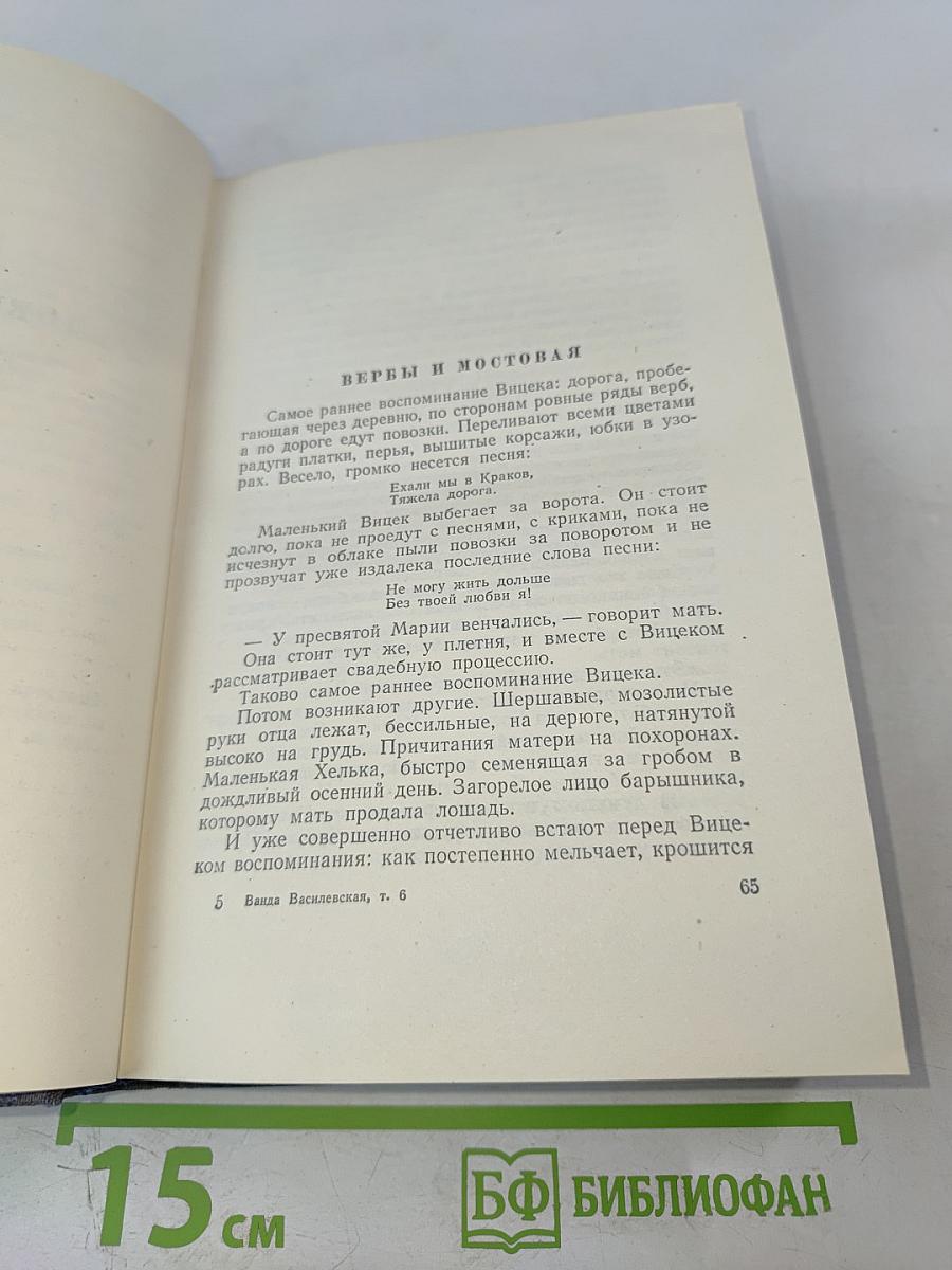 Том шестой: Бартош-Гловацкий. Повести о детях. Рассказы. Воспоминания