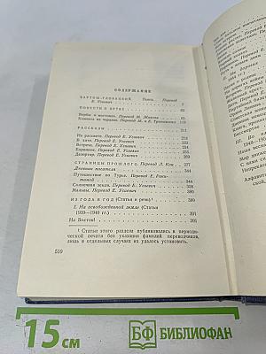 Том шестой: Бартош-Гловацкий. Повести о детях. Рассказы. Воспоминания