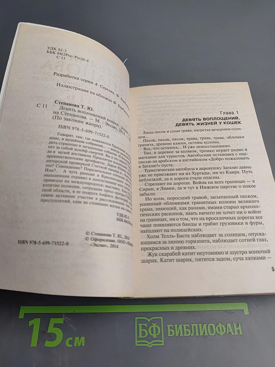 Девять воплощений кошки