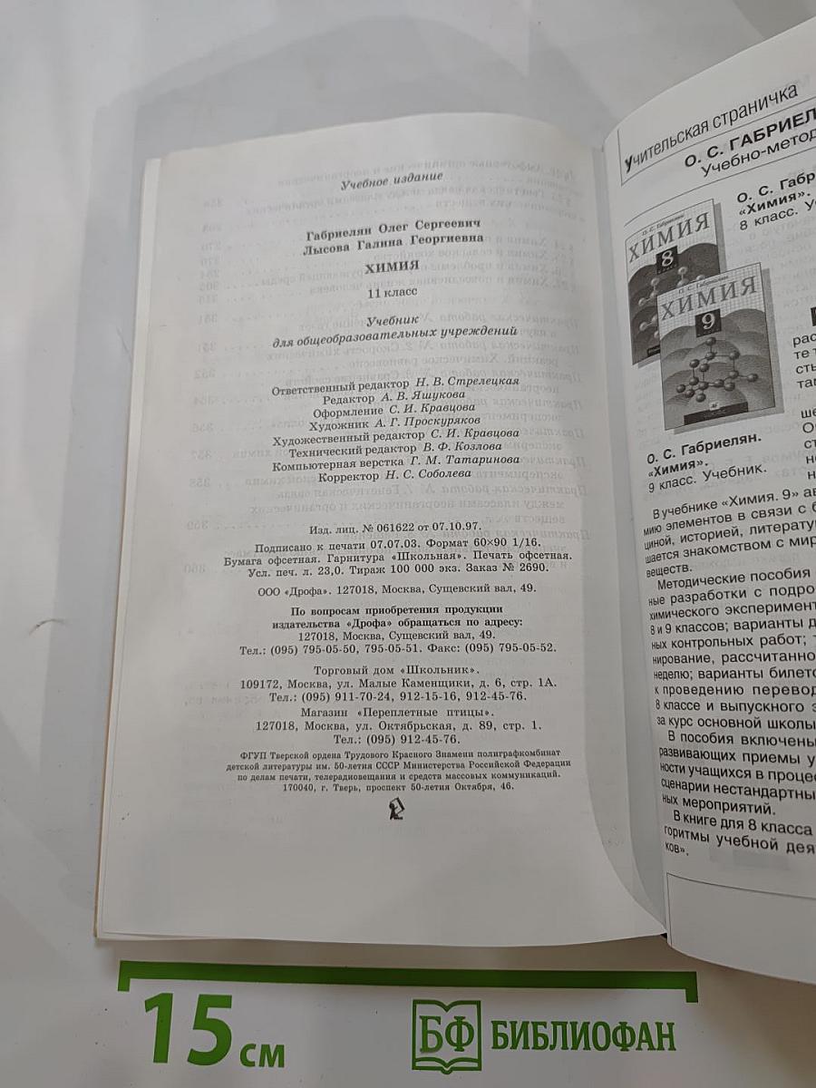 Химия 11 класс