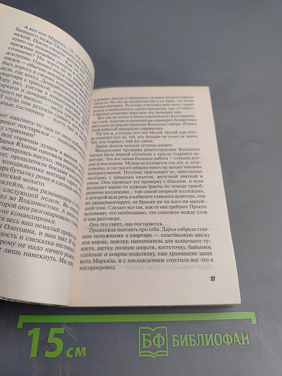 Девять воплощений кошки