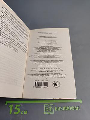 Девять воплощений кошки