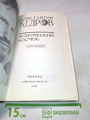 Поэтический Космос