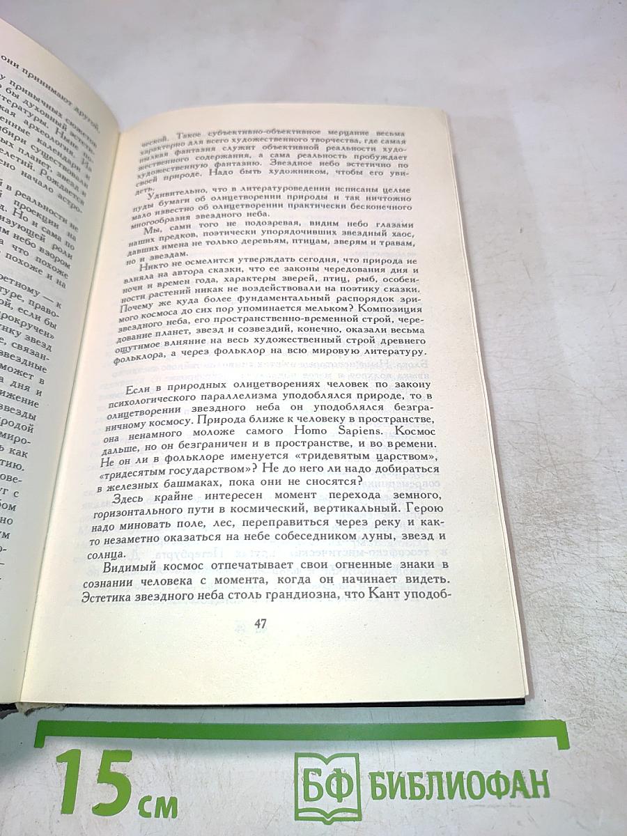 Поэтический Космос