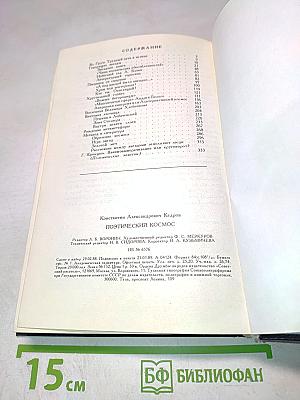 Поэтический Космос