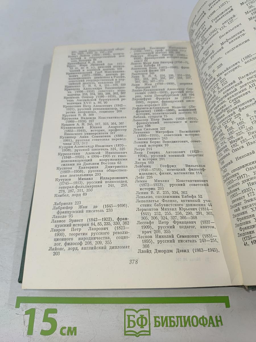 Из литературного наследия академика Е.В. Тарле