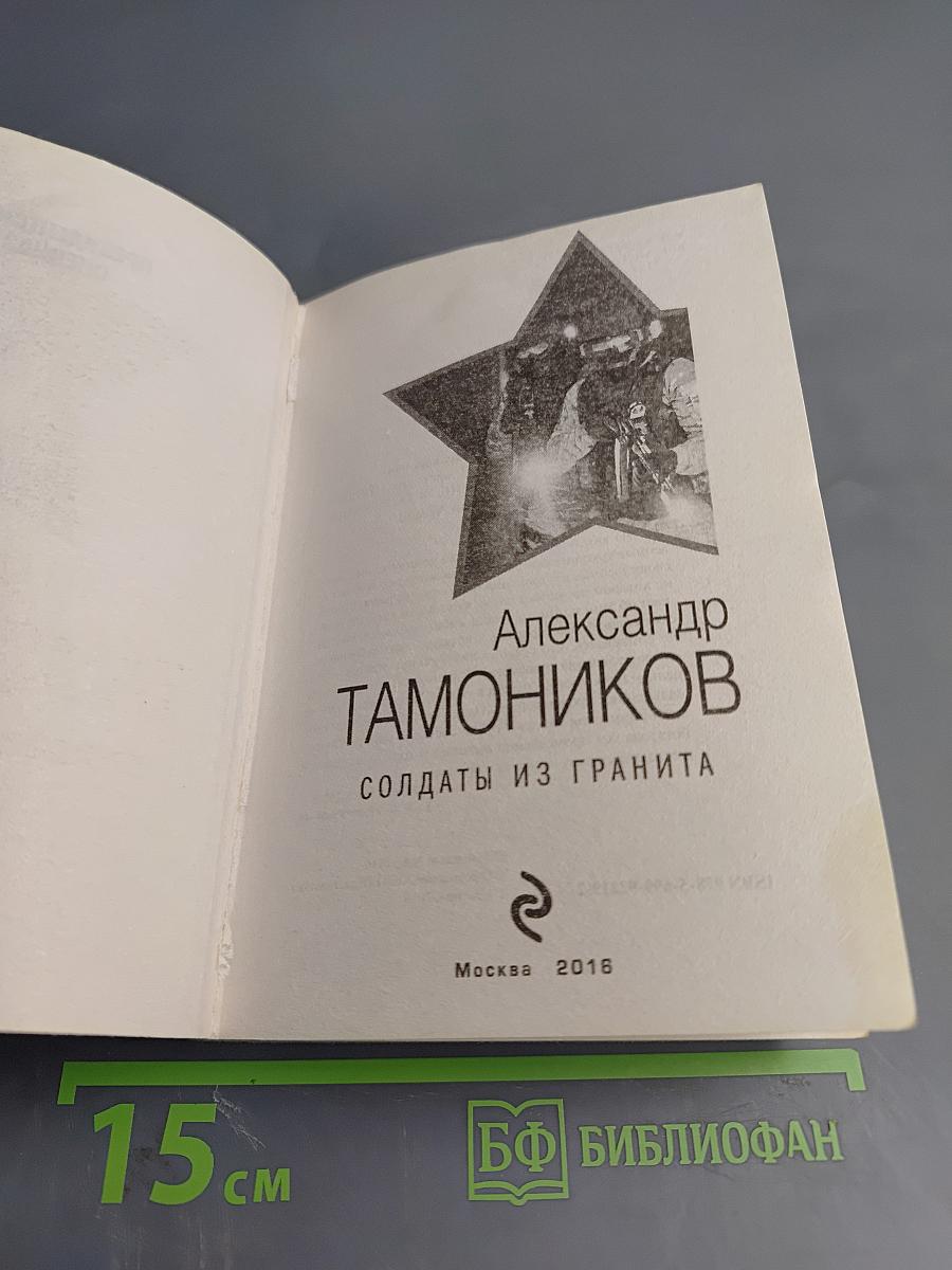 Президентский спецназ. Солдаты из гранита