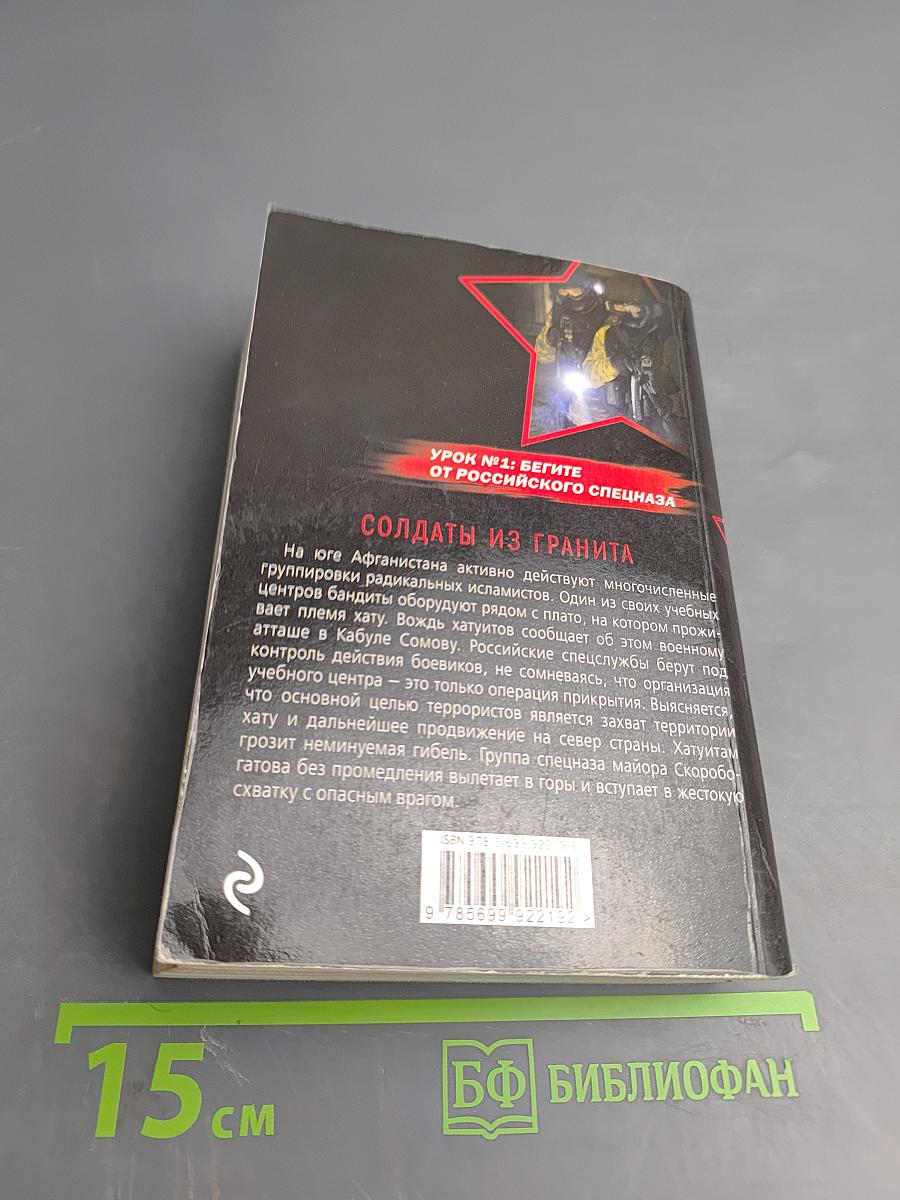 Президентский спецназ. Солдаты из гранита