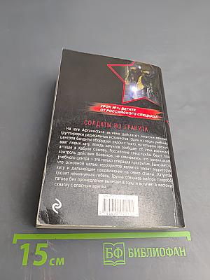 Президентский спецназ. Солдаты из гранита