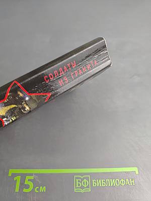 Президентский спецназ. Солдаты из гранита