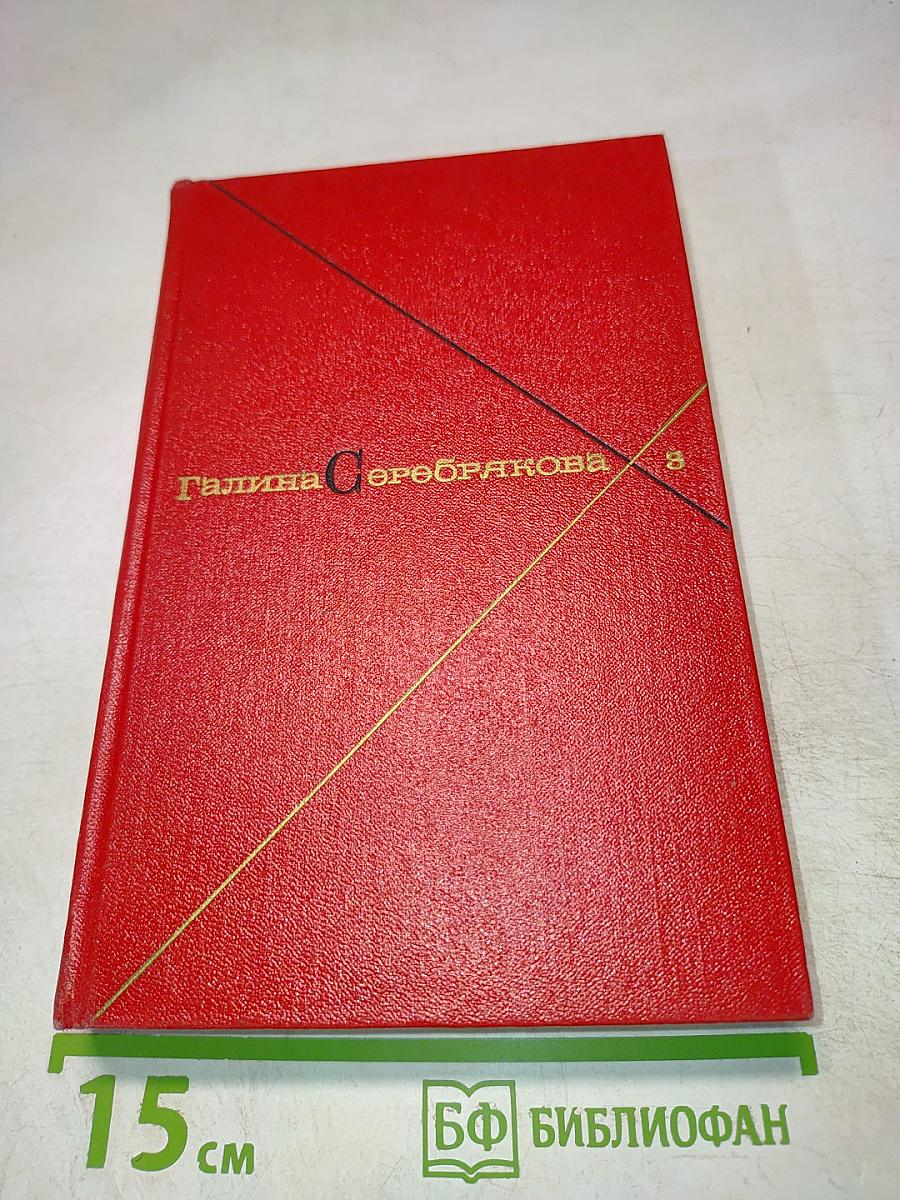 Собрание сочинений. Том 8. Прометей. Похищение огня. Книга вторая