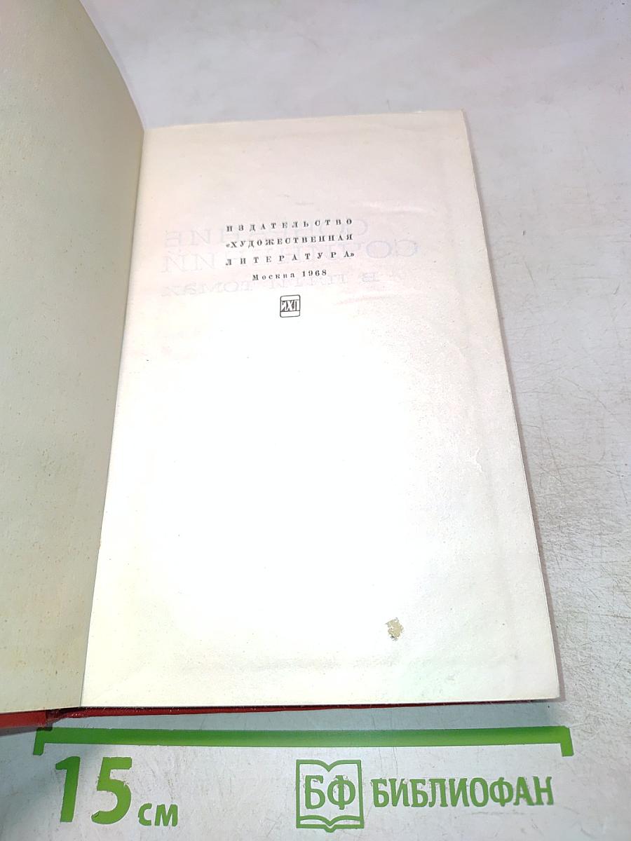 Собрание сочинений. Том 8. Прометей. Похищение огня. Книга вторая