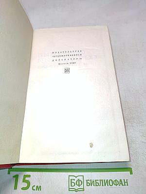 Собрание сочинений. Том 8. Прометей. Похищение огня. Книга вторая