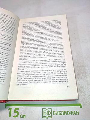 Собрание сочинений. Том 8. Прометей. Похищение огня. Книга вторая