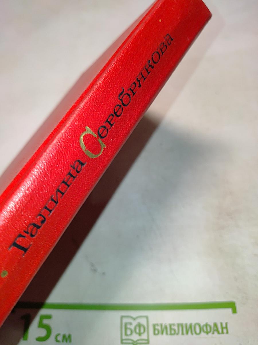Собрание сочинений. Том 8. Прометей. Похищение огня. Книга вторая