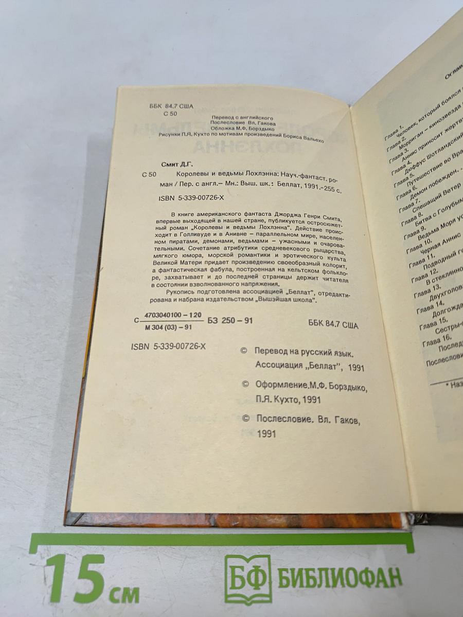 Королевы и ведьмы Лохлэнна