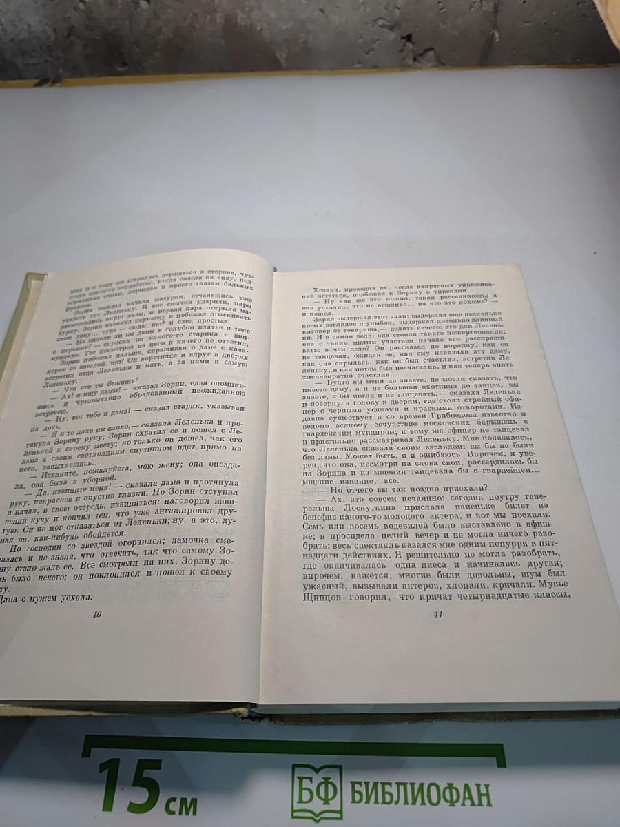 Собрание сочинений. Том пятый: Повести, рассказы, фельетоны 1840-1861