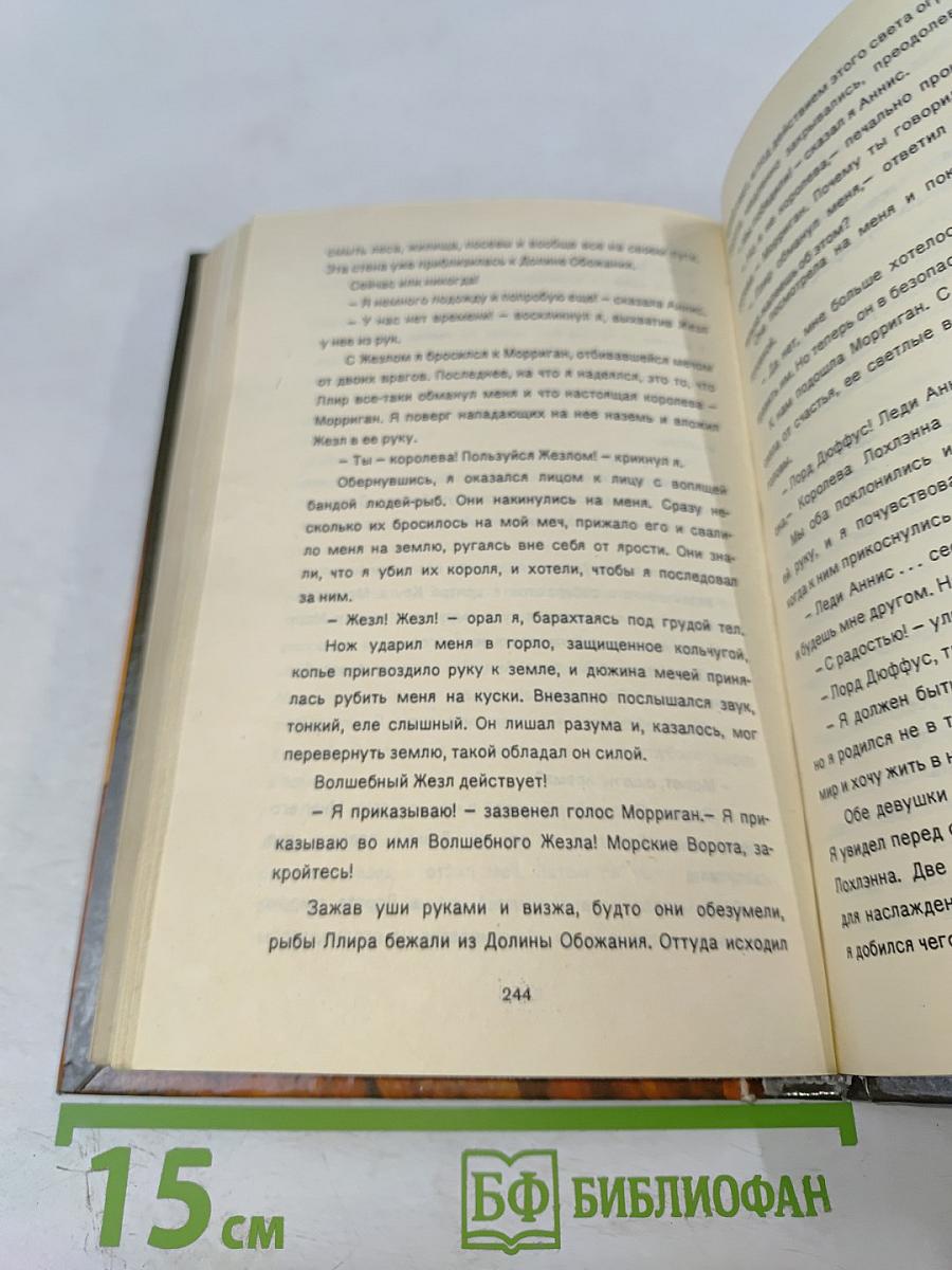 Королевы и ведьмы Лохлэнна