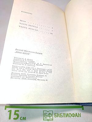 Вечные хлопоты