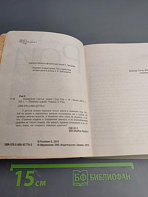 Украденное счастье