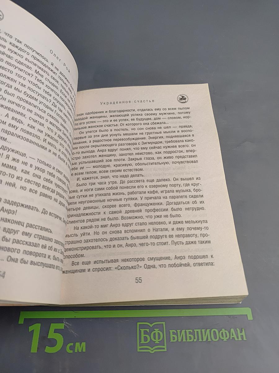 Украденное счастье