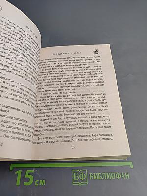 Украденное счастье