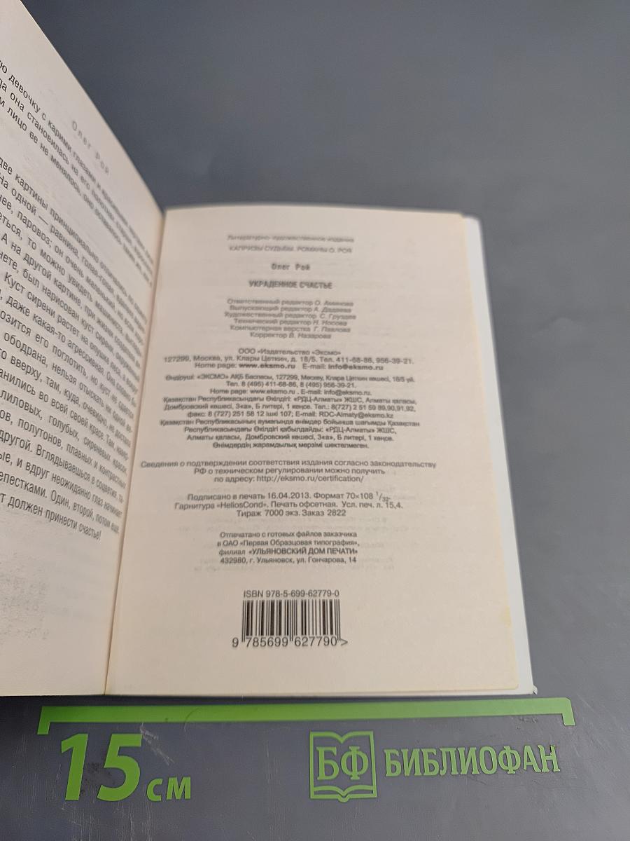 Украденное счастье