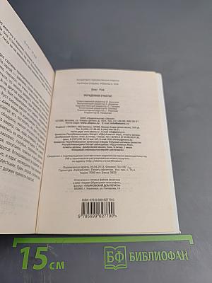 Украденное счастье