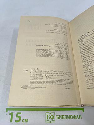 Потерянная родина