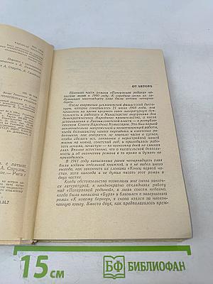 Потерянная родина