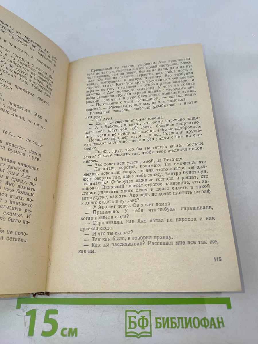 Потерянная родина