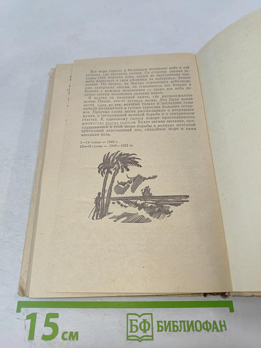 Потерянная родина