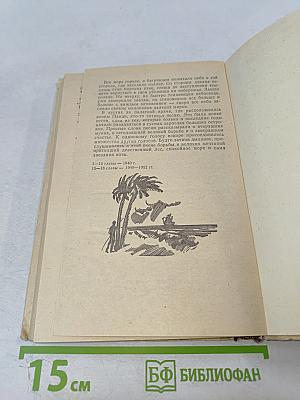 Потерянная родина