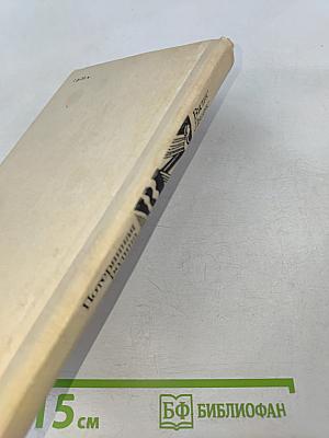 Потерянная родина