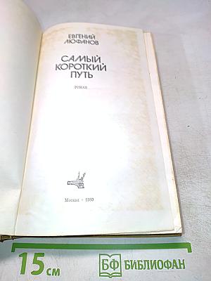 Самый короткий путь