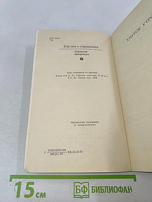 Хождение по мукам. Хмурое утро