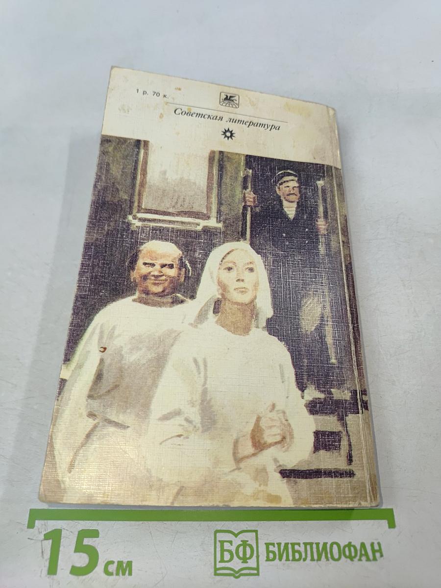 Хождение по мукам. Хмурое утро