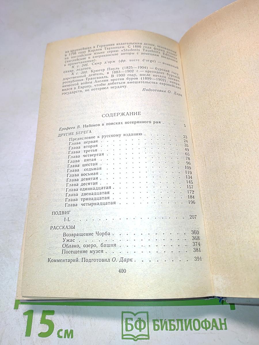 Другие берега