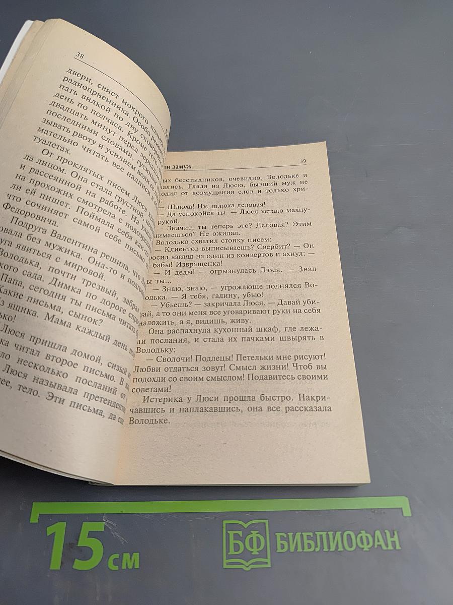 Выйти замуж