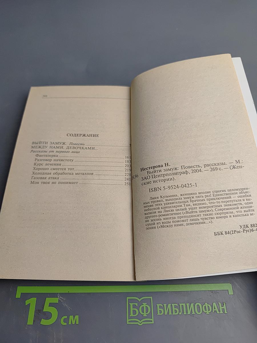 Выйти замуж