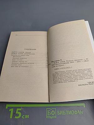 Выйти замуж