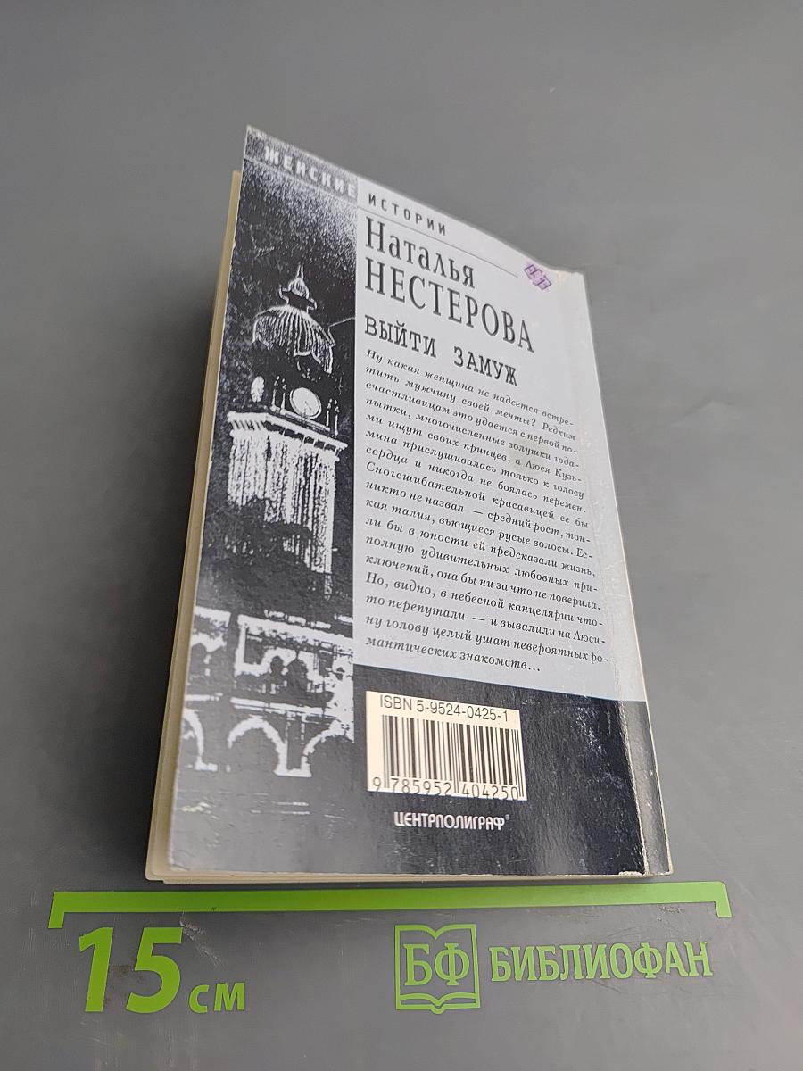 Выйти замуж