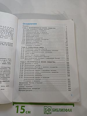 Обществознание. 11 класс. Базовый уровень