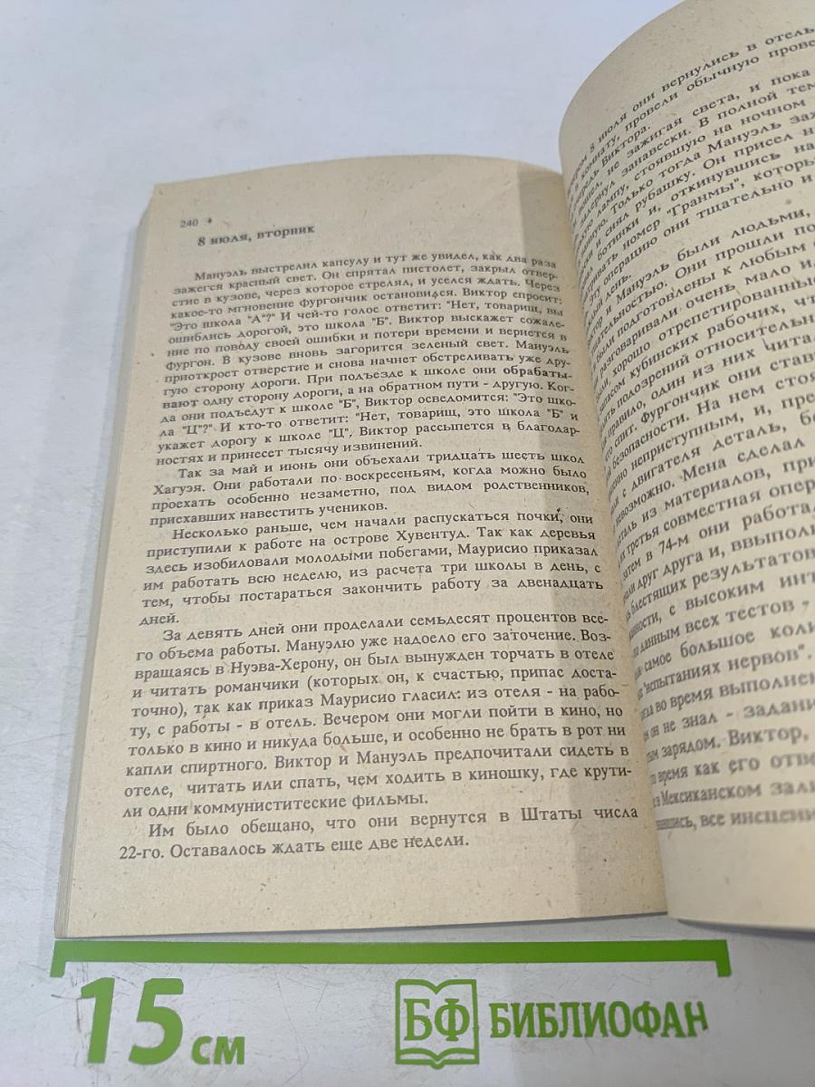 Операция «Джой»