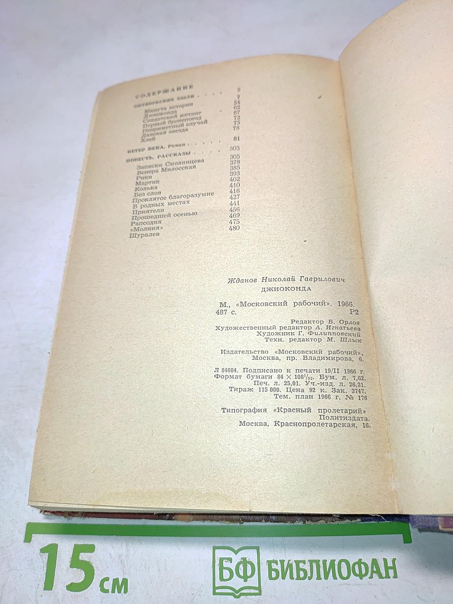 Джоконда. Октябрьские были. Роман «Ветер века». Повесть. Рассказы