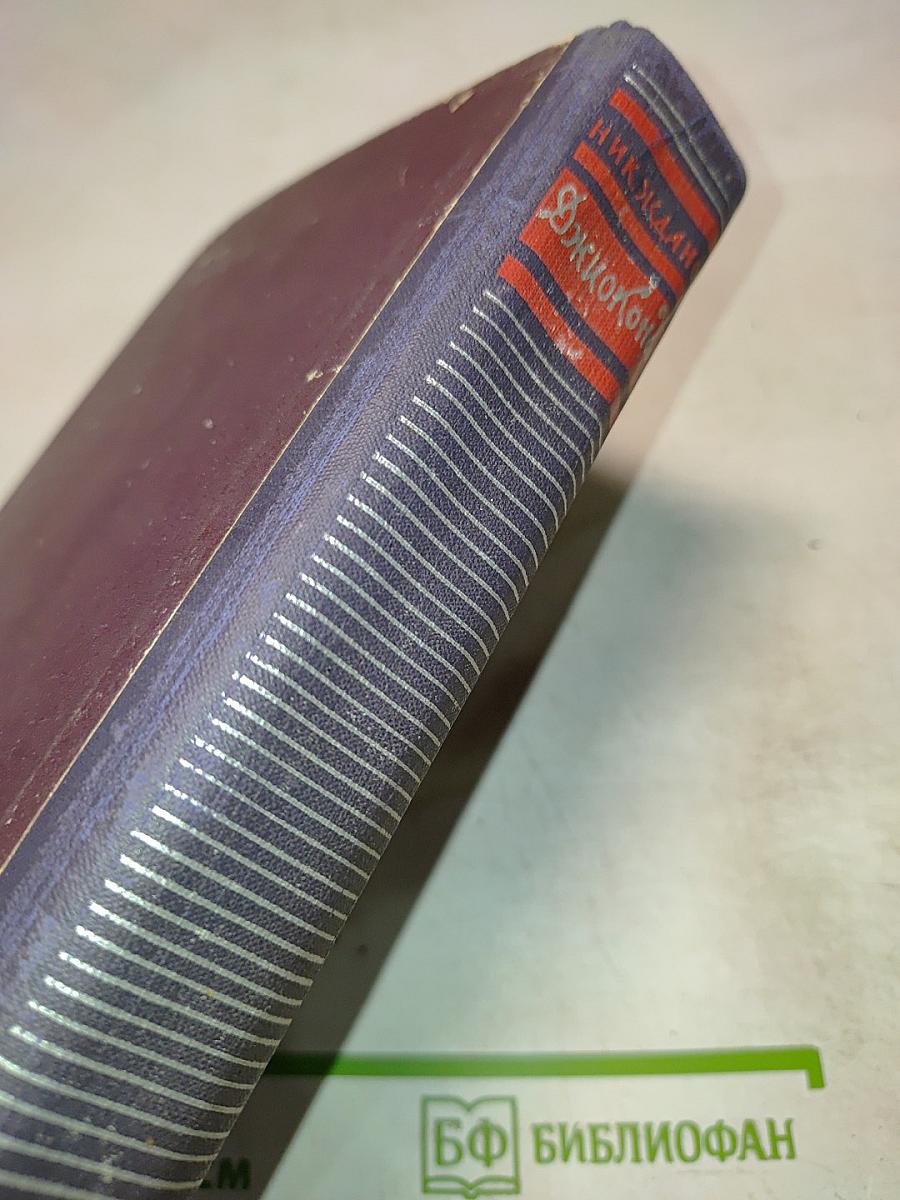 Джоконда. Октябрьские были. Роман «Ветер века». Повесть. Рассказы